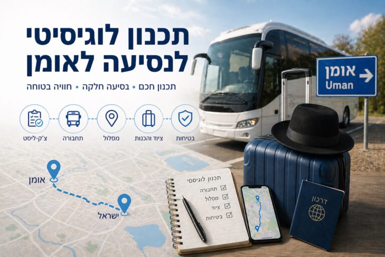 תכנון לוגיסטי אומן